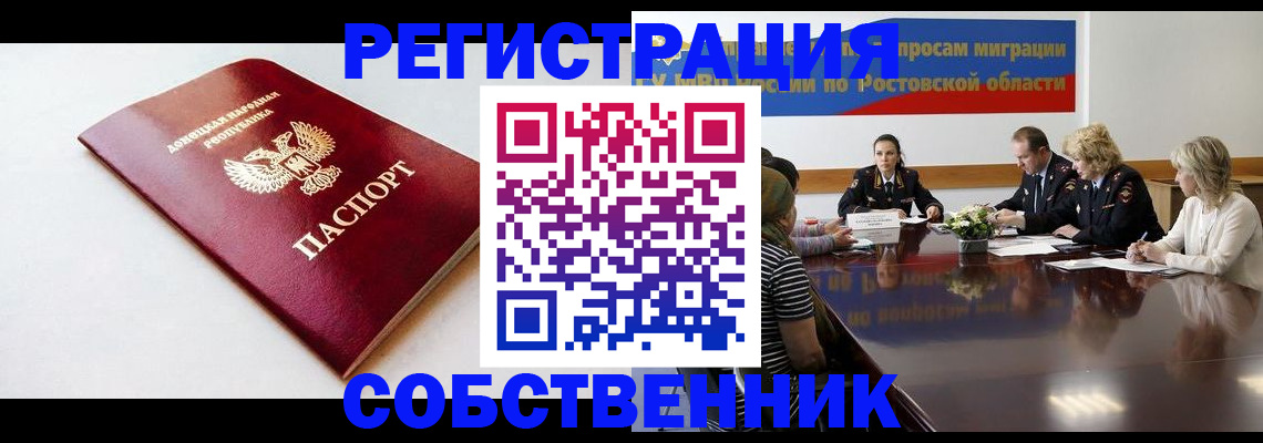 прописка в Полярных Зорях
