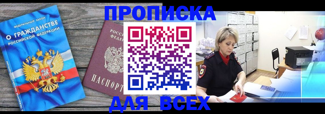 прописка для военкомата в Полярных Зорях
