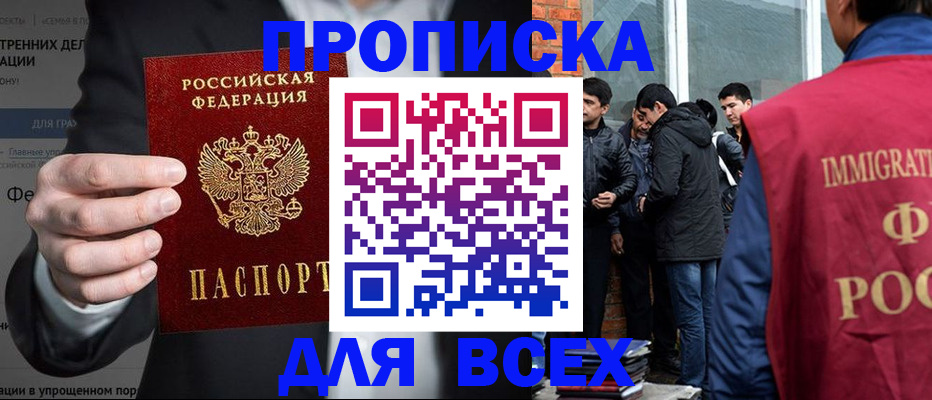 прописка штамп в Полярных Зорях
