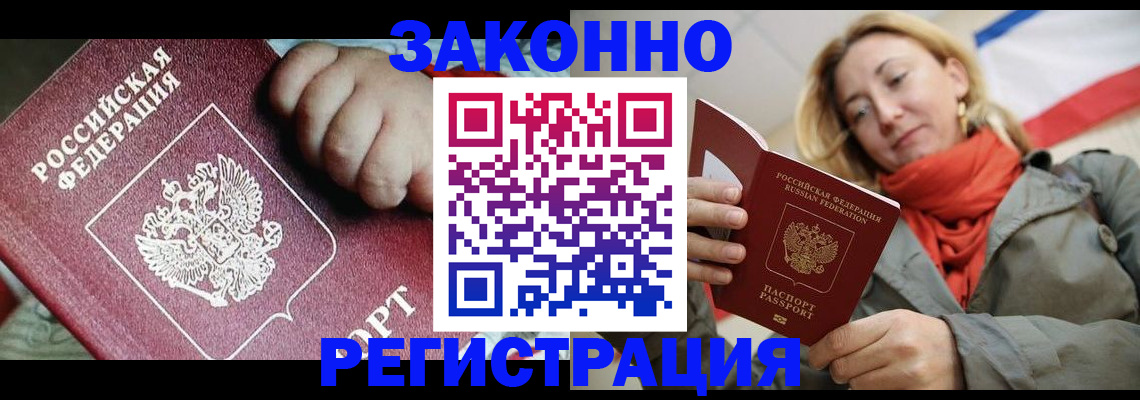 прописка в Полярных Зорях