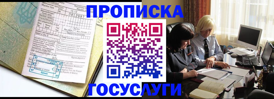 купить прописку в Полярных Зорях